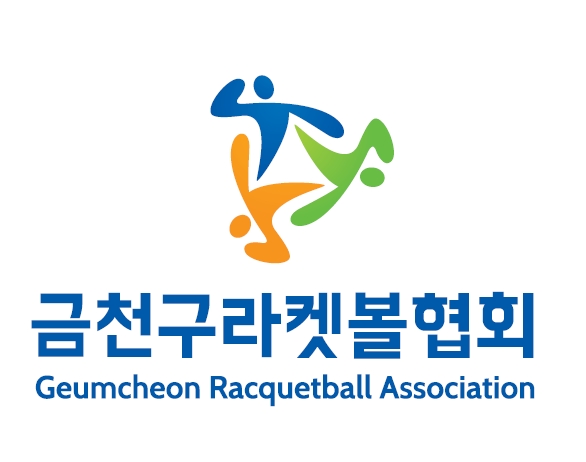금천구라켓볼협회1